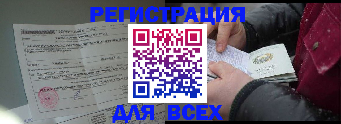 временная регистрация недорого в Морозовске