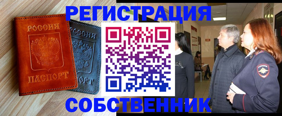 временная регистрация для школы в Морозовске